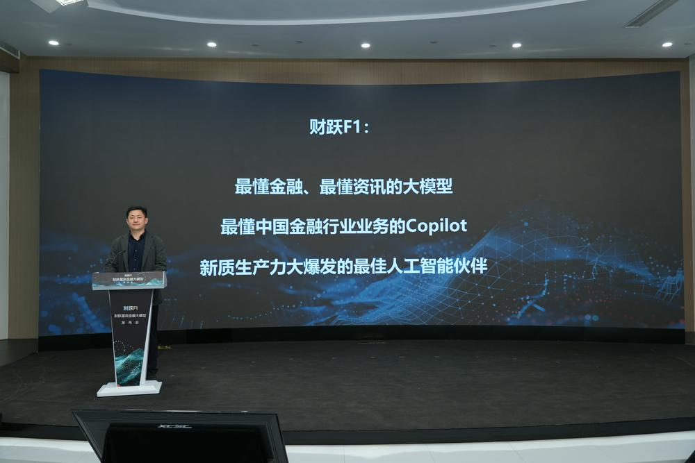 财跃星辰CEO贾宝龙：财跃F1做最懂金融的大模型